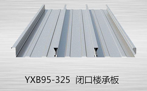 關(guān)于閉口樓承板的安裝有哪些注意事項