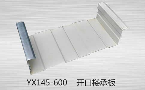 淺述開(kāi)口樓承板在框架結(jié)構(gòu)中遇到的難題
