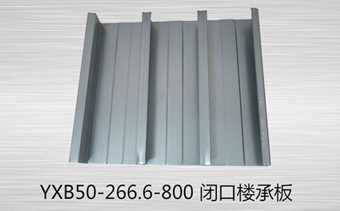 樓承板是一種具有較大優(yōu)勢的建筑結構（下）